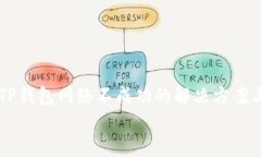     TP钱包网络不成功的解决方案与指南    TP钱包