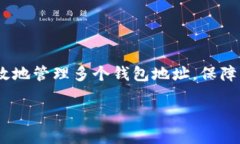   TP钱包地址可以删除吗？详解TP钱包的安全与管
