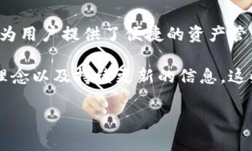 TP钱包（TokenPocket Wallet）是一款去中心化的数字钱包，主要用于存储和管理各种数字资产和代币。它支持多个区块链平台，为用户提供了便捷的资产管理和交易功能。关于TP钱包的开发商，具体的信息并不总是公开透明，因为TP钱包是一个开源项目，由社区和团队持续维护和开发。

如果您对TP钱包的开发团队或开发背景感兴趣，可以访问其官方网站或相关的社交媒体平台，通常会找到团队成员的介绍、开发理念以及持续更新的信息。这些资源能够帮助用户更好地理解该钱包的安全性、功能以及技术支持。

如需了解更多关于TP钱包的内容，例如使用指南、功能特点等，请告知我，我很乐意提供进一步的信息。