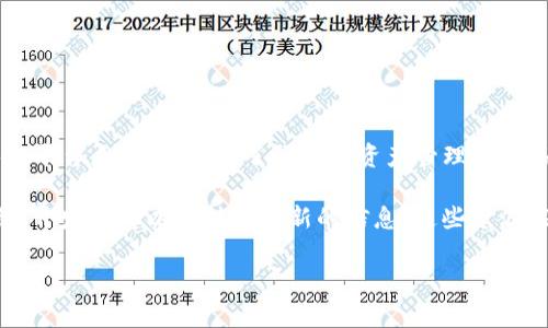 TP钱包（TokenPocket Wallet）是一款去中心化的数字钱包，主要用于存储和管理各种数字资产和代币。它支持多个区块链平台，为用户提供了便捷的资产管理和交易功能。关于TP钱包的开发商，具体的信息并不总是公开透明，因为TP钱包是一个开源项目，由社区和团队持续维护和开发。

如果您对TP钱包的开发团队或开发背景感兴趣，可以访问其官方网站或相关的社交媒体平台，通常会找到团队成员的介绍、开发理念以及持续更新的信息。这些资源能够帮助用户更好地理解该钱包的安全性、功能以及技术支持。

如需了解更多关于TP钱包的内容，例如使用指南、功能特点等，请告知我，我很乐意提供进一步的信息。
