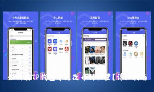 如何在TP钱包中更改币种设置？详细指南