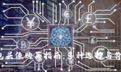 t p钱包头像购买指南：多种选择与价格解析