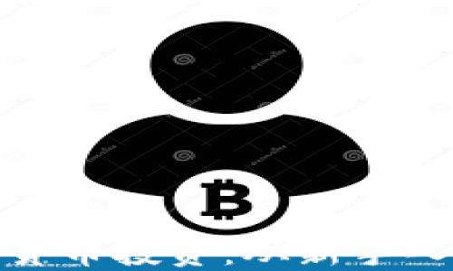 
如何参与加密货币投资：从新手入门到高手攻略