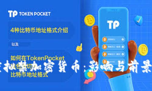 印度拟禁加密货币：影响与前景分析