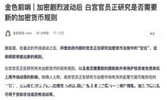 TP钱包流动性详解: 如何维持数字资产价值与稳定