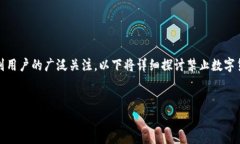 在中国，数字货币交易受到严格管控，而TP钱包作