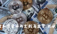 瑞典对加密货币的支持与监管：现状与未来
