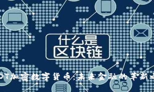 HKDT加密数字货币：未来金融的革新之路