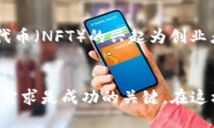   加密货币初创行业的崛起与未来展望 /  guanjia