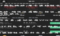   如何在TP钱包中进行波场链交易 /  guanjianci TP钱