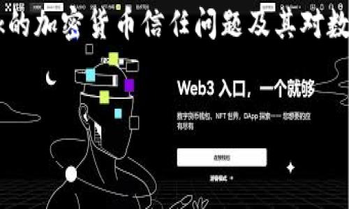 

    探讨Facebook的加密货币信任问题及其对数字货币市场的影响



article
    探讨Facebook的加密货币信任问题及其对数字货币市场的影响
