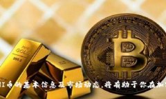   如何利用TP钱包购买SUSHI币：详细指南与步骤解