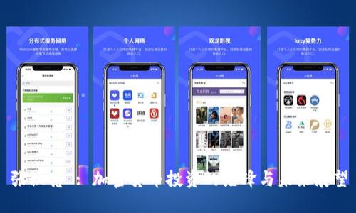 张秋亮 : 加密货币投资的先锋与未来展望