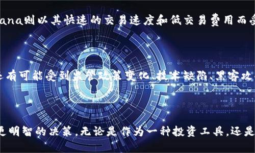 当前加密货币的种类繁多，市场上存在数千种不同的数字货币。以下是一些主要类别和知名的加密货币。

### 主要类别

1. **比特币（Bitcoin）**：作为第一个加密货币，比特币是数字货币的标志。它于2009年由一个名为中本聪（Satoshi Nakamoto）的人或团体创建。比特币的总供应量是2100万枚，而且其去中心化特性使其成为价值存储的热门选择。

2. **以太坊（Ethereum）**：以太坊于2015年推出，是一个开放的区块链平台，支持智能合约和去中心化应用（DApps）。以太坊的原生加密货币是以太（ETH），它不仅可以用于交易，也可以用于在以太坊网络上进行操作。

3. **山寨币（Altcoins）**：除了比特币，市场上还有许多其他数字货币，通常被称为山寨币。一些知名的山寨币包括：瑞波币（XRP）、莱特币（LTC）、比特币现金（BCH）、Chainlink（LINK）、Cardano（ADA）等。

4. **稳定币（Stablecoins）**：稳定币是与法定货币或其他资产（如黄金）挂钩的加密货币，以降低价格波动。常见的稳定币有USDT（Tether）、USDC（USD Coin）和DAI。

5. **隐私币（Privacy Coins）**：这类加密货币侧重于提供用户的匿名性和交易隐私。常见的隐私币包括门罗币（Monero）和Zcash。

### 市场现状

截至2023年，加密货币市场仍在快速变化中。根据CoinMarketCap的数据显示，市场上的加密货币数量已超过2万种，然而仅有少数几种占据了市场的大部分市值。比特币和以太坊的地位相对稳固，然而新的加密项目和技术不断涌现，推动市场向前发展。

许多新的加密货币项目承诺改进现有的技术或解决特定问题。例如，波卡（Polkadot）旨在实现不同区块链之间的互操作性，而Solana则以其快速的交易速度和低交易费用而受到关注。

### 投资与风险

尽管加密货币的潜力巨大，但投资者仍需小心。市场的波动性很高，价格涨跌常常让人感到不知所措。风险不仅来源于市场本身，还有可能受到监管政策变化、技术缺陷、黑客攻击等多方面的影响。因此，在进行投资决策时，保持理性的态度和做好市场调研是十分重要的。

### 总结

加密货币的种类丰富多样，每种货币都有其独特的功能和技术基础。理解这些不同的加密货币及其运作方式，有助于投资者作出更明智的决策。无论是作为一种投资工具，还是一种新兴的支付方式，加密货币正在改变世界经济的面貌。随着技术的发展和社会的变革，加密货币未来的发展前景仍充满潜力。