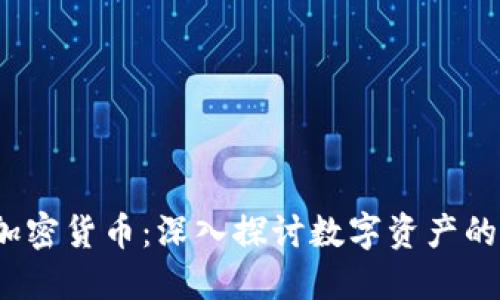 Tari加密货币：深入探讨数字资产的新星！