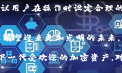深入探讨凯文加密货币：投资前景、市场分析与