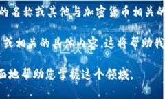 CBC并不是一个广为人知的加密货币的简称。它可