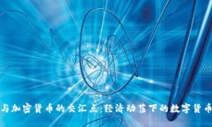 土耳其与加密货币的交汇点：经济动荡下的数字