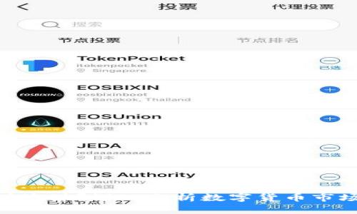 加密货币是否有泡沫？深入分析数字货币市场的风险与机遇