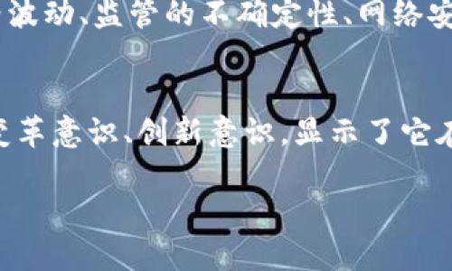 加密货币在美国的普遍性及其影响分析

加密货币, 美国, 数字货币/guanjianci

引言
近年来，随着技术的不断发展和金融体系的逐步变革，加密货币逐渐从“边缘产品”走向主流。这种转变在美国尤为明显。加密货币作为一种新兴的数字货币形式，受到投资者的关注，并逐渐融入普通人的生活中。在这篇文章中，我们将探讨加密货币在美国的普遍性，以及它所带来的经济、文化和社会影响。

加密货币的起源与发展
比特币作为第一种加密货币，于2009年由一位化名中本聪的人士发布，标志着区块链技术和去中心化理念的诞生。初期，加密货币的接受度较低，仅限于技术爱好者和投资者。随着技术的逐步成熟以及人们对金融隐私和安全性的关注，加密货币的传播速度显著加快。美国作为全球科技与金融创新的前沿阵地，自然成为了加密货币的“热土”。

美国加密货币的普遍性现状
数据显示，美国的加密货币用户人数逐年增加。根据统计，2021年，美国有超过4600万成年人拥有或使用过加密货币，约占全美国成年人总数的12%。这一比例在年轻人群体中表现得更加明显，越来越多的Z世代用户通过手机应用进行加密货币交易，形成了一种新的投资文化。

加密货币的投资与交易方式
加密货币的投资方式多样，用户可以通过各类交易所进行买卖。主流的加密货币交易所如Coinbase、Binance和Kraken等，提供了简单便捷的交易界面，使得普通用户也能轻松参与。除了直接买卖，加密货币的投资还可以通过“挖矿”或参与“质押”来实现收入。此外，去中心化金融(DeFi)的发展使得用户可以通过借贷、交易和赚取利息等方式进一步增加财务收益。这一切都使得加密货币在美国的普遍使用变得更加可行。

影响美国金融体系的因素
加密货币的出现对美国现有金融体系受到的冲击毋庸置疑。首先，传统银行面临来自加密货币的竞争，用户能够通过数字货币实现更快捷的支付和交易。其次，商家也开始接受加密货币为支付手段，极大丰富了支付选项，使消费者在购物时拥有更多选择。此外，加密货币的价值波动性也促使投资者重新审视传统投资策略，并非所有人都能顺利应对其波动。

监管环境的变化
美国政府对加密货币的态度颇具复杂性。虽然在近几年中，监管机构如美国证券交易委员会（SEC）对于加密货币进行了一定的控制，但其仍保持比较宽松的政策，支持区块链技术的创新与发展。这种较为宽松的监管环境吸引了许多创业者和投资者，使得加密货币生态逐步壮大。同时，随着市场倾斜及洗钱风险的意识抬头，各州也在积极推进本地的法律法规，让加密货币的健康发展步入正轨。

文化与社会影响
加密货币的兴起不仅改变了经济面貌，还影响着社会文化的多个方面。其背后的去中心化和开放性理念与许多年轻人的价值观相契合，使更多人追求开放、自由和透明的金融生活。同时，加密货币也成为了一种新时代的文化符号，反映着人们对传统金融体系的质疑与反思。人们在交易过程中逐渐形成了独特的“加密文化”，这一文化体现了对技术的热爱、对金融自由的追求，以及对于财富重新分配的期望。

未来展望
对于未来，加密货币在美国的普遍性仍然充满了变数。一方面，随着技术的不断进步和社会接受度的提高，加密货币的使用将继续增加，可能会在某种程度上与传统货币进行互通。然而，长期的价格波动、监管的不确定性、网络安全的风险等诸多因素都可能影响其发展。而另一方面，创新的金融产品和解决方案将继续铺陈开来，令投资者在加密货币领域寻找更多可能性。

结论
总体而言，加密货币在美国的普遍性反映了技术与金融交汇的时代特征。它不仅提供了全新的投资方式，也引发了对于货币本质和金融自由的广泛讨论。尽管面临诸多挑战，但加密货币所唤起的变革意识、创新意识，显示了它在美国将继续插上腾飞的翅膀。未来，更多人将加密货币视为日常生活的一部分，而这将成为一个不可逆转的趋势。

如需了解更多关于加密货币在美国的普遍性及其未来发展的信息，请持续关注相关领域的动态与进展。