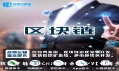 如何在TP钱包中转账BCH（比特币现金）？详解步骤