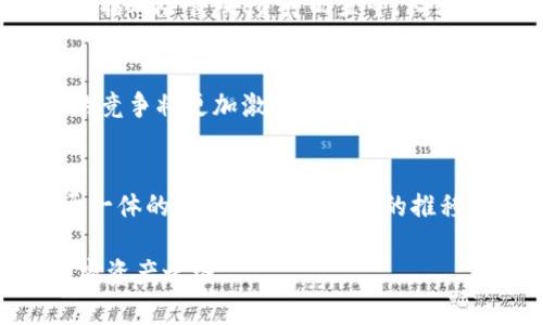   深入探讨Soul加密货币的潜力与投资价值 / 
 guanjianci Soul加密货币, 区块链, 数字资产 /guanjianci 

引言：Soul加密货币的崛起
近年来，加密货币的浪潮席卷了整个金融市场，成为了投资者蜂拥而至的新领域。在众多的加密货币中，Soul加密货币因其独特的理念和创新性受到了越来越多人的关注。作为一种新兴的数字资产，Soul不仅仅是交易的工具，更是一种文化和价值的承载。因此，在理解Soul加密货币的魅力时，必须对其背后的理念和技术进行全面的探讨。

Soul加密货币的基本概念
Soul加密货币，作为一种基于区块链技术的数字货币，其核心价值在于去中心化和安全性。与传统投资工具不同，它不仅仅是货币的表现，其背后融合了社交、文化和社区建设等多个层面的内容。任何人都可以在这个平台上分享自己的思想、经验和创意，形成相对独立且多元化的生态圈。

技术架构与安全性
在区块链的基础上，Soul加密货币采用了多层次的安全防护机制，这意味着每一笔交易都经过多个验证的节点，极大地提高了安全性和透明度。此外，Soul也借助智能合约实现了自动化交易，减少中介参与，降低交易成本。这一系列的技术，使得Soul在竞争激烈的加密货币市场中具有了独特的竞争力。

Soul的社区与文化价值
与其他数字货币相较，Soul更加强调社群效应。它吸引了一批热情洋溢、富有创造力的参与者，这些人与Soul的文化理念高度契合。用户通过各种活动和交流，不仅提升了自身的理解和认知，同时也推动了Soul加密货币的普及和应用。这种深厚的文化底蕴，使得Soul在加密货币市场中脱颖而出。

潜在的投资机会
随着Soul加密货币的逐渐成熟，其潜在的投资机会也越来越引人注目。优质的项目背景、创新的技术和强大的社区支持，无不为投资者提供了良好的机遇。尤其是在未来的市场走向中，Soul凭借独特的品牌价值和技术优势，可能会成为投资者关注的热点。

如何购买Soul加密货币
如果你希望投资Soul加密货币，可以选择多个交易平台进行购买。首先，注册一个交易平台账户，验证身份后再进行资金的充值。接下来，搜索Soul的交易对，输入你希望购买的数量，确认交易后便可以在区块链上看到你的Soul持有量了。尽管流程相对简单，但投资者仍需注意市场的波动性，理性决策。

风险管理与投资策略
像所有投资一样，Soul加密货币也不是一帆风顺的。市场的波动和技术的变革都可能影响其价格。投资者在进入这一市场时，必须制定合理的投资策略，包括风险管理、资产配置等。长线持有、定期评估和灵活调整都是相对较为科学的策略。此外，了解市场动态，关注行业新闻，有助于做出及时的反应。

未来展望：Soul的前景与挑战
在未来的发展中，Soul加密货币面临着机遇与挑战并存的局面。随着区块链技术的不断进步，Soul有望在全球范围内吸引更多用户和投资者。然而，市场的竞争将更加激烈，如何保持其独特的优势，发展新的应用场景，是Soul必须思考的问题。通过不断创新和扩展应用，Soul将能更好地适应变化，提高其市场地位。

结语：加入Soul的旅程
无论你是加密货币的新手还是资深投资者，Soul加密货币都为你打开了一扇探索新事物的窗户。它不仅是一个交易平台，更是一个集文化、理念和社区于一体的生态圈。随着时间的推移，Soul将继续吸引那些追求新潮、热爱创新的人们。此时，正是你加入Soul旅程的最佳时机，让我们一起见证其未来的辉煌！

通过以上内容的详细阐述，相信你对Soul加密货币已经有了一个全面而深刻的理解。希望这些信息能够帮助你更好地把握投资机会，创造属于自己的加密资产之路。