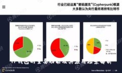 TP钱包的主要功能及其应用场景解析