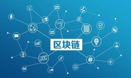   绿色环保加密货币：了解可持续发展背后的数字资产 / 
 guanjianci 绿色加密货币,环保代币,可持续区块链 /guanjianci 

引言
随着人们对环境问题的关注不断加深，传统的加密货币由于其巨大的能源消耗常常受到批评。比特币等主流数字货币的挖矿过程消耗了大量电力，这不仅增加了碳排放，也引发了对可持续性的质疑。因此，绿色环保加密货币应运而生。这些新兴的数字资产不仅关注技术的创新，还强调可持续发展的重要性，旨在减少对环境的影响。

什么是绿色环保加密货币？
绿色环保加密货币是指那些采用低能耗或者可再生能源进行交易和挖矿的数字货币。这类货币通常会使用更为环保的共识算法，例如权益证明（PoS）而非工作量证明（PoW）。它们的出现旨在寻求与环保理念相结合，促进可持续的经济发展。

绿色加密货币的特征
绿色加密货币具有一些明显的特征，让它们与传统加密货币区分开来。首先，许多绿色货币采用了低耗能的交易验证方式，这一方式极大地降低了能源消耗。例如，权益证明共识机制让用户通过持有代币来获得收益，而不需要通过消耗计算资源来进行挖矿。其次，许多绿色货币项目会致力于利用可再生能源进行挖矿，减轻对环境的负担，例如使用 solar power 太阳能、风能等。最后，社区的治理和透明度通常是绿色货币项目的核心原则，这不仅提高了投资者的信任度，也促进了生态友好的发展。

知名的绿色环保加密货币
1. **Cardano (ADA)**：Cardano 是一个基于权益证明机制的区块链平台，力求提供更具可持续性的去中心化应用。它致力于减少能耗，实现更高效率。

2. **Algorand (ALGO)**：Algorand 使用一种特别的共识机制，能够显著降低能源消耗。它在保护环境的同时，也实现了高效的交易和快速的网络响应。

3. **Chia (XCH)**：Chia 采用了“空间与时间”的共识机制，相比传统挖矿方式，它的能耗更低。这一创新不仅使人们能够以更大程度保护环境，同时也降低了硬件的门槛，让更多人能参与其中。

4. **SolarCoin (SLR)**：SolarCoin 鼓励通过太阳能发电来获得奖励，推进清洁能源的使用。每产生一个 MWh 的太阳能电力，用户就可以获得 SolarCoin，这样不仅推动了绿色能源的发展，还激励了更多的人参与到可再生能源的使用中。

5. **NANO**：NANO 采用了独特的 DAG 结构，与传统区块链不同，NANO 的交易几乎不消耗能源，其环保特性使其成为低碳经济的倡导者。

绿色环保加密货币的优势与挑战
优势：
绿色环保加密货币最大的优势在于它们对环境的友好性。有助于降低碳排放，满足越来越多用户对可持续项目的偏好。此外，它们通常还具有更快的交易处理速度和低手续费，让用户享受更优质的体验。

挑战：
尽管绿色加密货币充满了希望，但它们仍然面临一些挑战。例如，市场认知度不高，用户对新兴项目的信任度需要建立。而且在与传统加密货币的竞争中，如何维持其市场位置也变得十分重要。

如何选择绿色环保加密货币？
选择绿色环保加密货币时，您可以考虑几个重要因素。首先，检查项目的白皮书，了解其技术背景和能源消耗模型。其次，关注项目的开发团队与社区支持，确保其有足够的技术实力与生态环境。同时了解用户的反馈与评级，选择那些已经被广泛验证的项目。最后，定期关注他们的更新与发展，查看项目是否持续符合可持续发展的原则。

未来展望
随着全球对环境保护的意识提升，绿色环保加密货币或将迎来更广泛的应用与认可。许多企业和机构开始探索如何利用区块链技术推动可持续发展。预计未来将会有更多结合环保与区块链技术的创新项目涌现，进而推动行业和社会向更可持续的方向发展。

结论
绿色环保加密货币的崛起是数字货币发展中的一个重要趋势。它们不仅应对了传统加密货币的环境争议，更为有效降低能耗和推动可再生资源的利用起到了积极的作用。未来，我们期待这一领域能够涌现出更多的创意和解决方案，为创造一个更可持续的世界贡献力量。 

常见问题解答
strongQ: 绿色加密货币的交易安全吗？/strong
A: 绿色加密货币的交易与传统加密货币一样，依赖于区块链技术，因此其安全性相对较高。然而，投资者还是应当保持谨慎，选择知名度高、信誉良好的项目。

strongQ: 如何参与绿色环保加密货币的投资？/strong
A: 投资者可以通过加密货币交易所购买绿色代币。同时，可关注那些发展潜力大的项目，了解其技术背景和市场表现，选择适合自己的投资策略。

strongQ: 绿色数字货币在未来会有哪些发展趋势？/strong
A: 未来绿色数字货币可能会与更多行业结合，例如绿色金融、碳交易等。同时，越来越多的用户可能会关注能效更高、环保特性更强的加密货币，推动行业的发展。