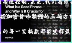   如何进行单笔加密货币捐赠：确保捐款安全与有