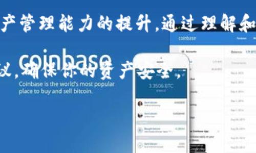 要将TP钱包中的币转移到芝麻开门，需要遵循一定的步骤和流程。以下是详细的指南，帮助你顺利完成这一操作。

步骤一：了解TP钱包和芝麻开门
首先，我们需要对TP钱包和芝麻开门有一个基本的了解。TP钱包是一款多链数字货币钱包，支持多种加密货币的存储和管理；而芝麻开门则是一种基于区块链技术的应用，它能够提供多种金融服务，包括数字资产的管理、增值等功能。为了确保安全和顺利的转账，需要了解这两个平台的基本功能和操作方法。

步骤二：准备你的TP钱包
在转账之前，确保你的TP钱包已经设置好，并且已经有一定的余额。打开你的TP钱包应用，检查你的钱包地址是否正确，并确保你想要转移的加密币种在TP钱包中是可用的。如果不确定，可以通过官方渠道查询一下支持的币种列表。

步骤三：获取芝麻开门的接收地址
接下来，登录你的芝麻开门账户，找到“充值”或“接收”功能，这通常在应用的主界面或者账户管理界面中。在这里，你将能看到一个接收地址。这个地址是你用于接收TP钱包转入币的地址，务必确保这个地址准确无误。

步骤四：执行转账操作
返回到TP钱包，选择你想要转移的币种，点击“转账”或“发送”。在弹出的界面中，输入你从芝麻开门获取的接收地址，输入要转移的数量。这里要特别注意，转账时需要确认所有信息无误，包括币种、地址和金额，确保不会因输入错误而导致资产损失。

步骤五：确认并完成转账
确认所有信息无误后，点击“确认”或“发送”按钮，TP钱包将会要求你进行身份验证（如输入密码、指纹等）。完成身份验证后，等待系统处理转账请求。这一过程通常只需要几分钟到十几分钟，但也有可能因网络拥堵等原因延长。

步骤六：检查转账状态
在TP钱包和芝麻开门中，都可以查看转账记录。转账完成后，在芝麻开门账户中检查收到的币，确保金额和币种均正确无误。如果长时间未收到，建议联系平台的客服寻求帮助。

注意事项
在进行数字货币转账时，有几个重要的注意事项需要牢记：
ul
    li始终确认接收地址的准确性，因为地址一旦错误，币将无法找回。/li
    li在初次转账时，建议先转小额测试交易，以确保一切顺利。/li
    li熟悉转账所涉及的网络费用，确保你的余额覆盖转账费用。/li
    li随时保持钱包应用的更新，以避免因版本过旧导致的安全问题。/li
/ul

总结
将TP钱包的币转移到芝麻开门的操作虽然简单，但要求用户对基本操作流程有清晰的理解。这不仅仅是一次技术上的操作，更是对数字资产管理能力的提升。通过理解和掌握这些技巧，你将能够更自信地参与数字货币交易和投资活动。

最后，数字货币世界变化迅速，保持对市场动态的关注始终是值得推荐的。如果在任何操作中遇到困难，不要犹豫，及时寻求帮助和专业建议，确保你的资产安全。

如何将TP钱包中的币转移到芝麻开门