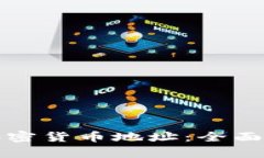 如何申请加密货币地址：全面指南与技巧
