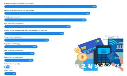 TP钱包跨链授权异常的原因及解决方法详解