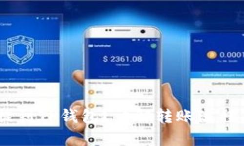 USDT能否提到TP钱包？详解转账流程及注意事项