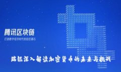 瑞银深入解读加密货币的未来与挑战