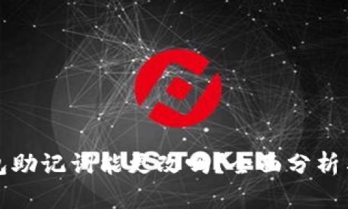 TP钱包助记词能更改吗？全面分析与解读