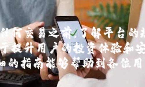 tiaoti如何把抹茶中的币提到TP钱包？完整指南/tiaoti

抹茶, TP钱包, 数字货币/guanjianci

引言
在如今的数字货币时代，越来越多的人开始涉足加密货币交易和投资。抹茶（Matcha）作为一个新兴的去中心化交易所，提供了丰富的交易选择与机会。而TP钱包则是一款受欢迎的数字货币钱包，支持多种加密货币的存储与管理。将抹茶中的币提到TP钱包显得尤为重要，因为这样可以有效地管理资产，提升资产的安全性和流动性。

了解抹茶与TP钱包
在深入讨论具体的提币操作之前，首先需要了解这里提到的两个平台。抹茶是一个基于以太坊的去中心化交易所，允许用户进行各种数字货币的交易和交换；而TP钱包则是一个多功能的数字钱包，支持多种链上资产的存储与管理，包括以太坊、比特币等。了解这两个平台的基本特性和操作流程，是顺利完成资产转移的前提。

提币前的准备工作
在进行提币操作之前，用户需要做一些必要的准备工作。首先，确保已经在抹茶上完成了注册并进行了实名认证。身份验证的过程可能需要提供个人信息及相关证件，因此请确保拥有合适的文件。此外，需要确认个人TP钱包地址的正确性，确保在提币时不会出现错误。
其次，用户可以查看抹茶的平台界面，熟悉资金账户、资产管理等功能。一个良好的平台定位将能够使用户迅速找到所需操作，提升整体体验。为了避免因流量高峰导致的延迟，建议在相对冷静的时间段进行提币，比如非交易高峰时段。这样可以有效降低交易失败的风险。

如何提币到TP钱包
提币的具体操作流程相对简单，但每一步都需要仔细谨慎。具体操作步骤如下：
ol
listrong登录抹茶账户/strong：首先，用户需要使用自己的账户信息登录抹茶交易平台。在首页，通常可以看到自己的资产总览。/li
listrong选择要提取的币种/strong：在资产列表中，找到想要提取到TP钱包的币种。比如以太坊、USDT等，点击进入此币种的详细页面。/li
listrong点击提币/strong：在币种详细页面中，找到“提币”或“提现”选项，点击进入提币界面。/li
listrong输入TP钱包地址/strong：在提币界面，需要填写TP钱包的地址。在此过程中，确保地址的正确性以防资产丢失。/li
listrong填写提币数量/strong：用户需根据自己的需求输入想要提取的金额，同时注意每次提币可能存在的最低限制。此外，了解网络手续费的相关内容，有助于保持所提取金额的完整性。/li
listrong确认信息/strong：在提币申请提交之前，再次核对输入的地址和数量，确保无误后，进行下一步操作。添加任何额外的备注信息也可以更加安全，帮助后续管理。/li
listrong完成提币操作/strong：确认无误后，提交提币申请。此时平台可能会进行双重验证（如短信、邮箱等），确保提币安全。/li
listrong检查TP钱包到账情况/strong：最后，在TP钱包中查看相关币种是否到账。若一切正常，资金会在一定时间内到账；若出现问题，则需联系抹茶客服进行查询。/li
/ol

提币过程中的常见问题
在提币的过程中，用户可能会遇到一些常见问题。以下是一些问题及解决方案：
ul
listrong提币失败/strong：有时由于网络拥堵或输入地址错误，提币会失败。解决方案是检查网络状态，并再次确认地址的准确性。/li
listrong到账延迟/strong：提币到账时间受到区块链网络的影响，通常需要一定的确认时间。若时间过长，可以查看区块链浏览器，以确认交易状态。/li
listrong被锁定的资产/strong：当用户的资产在某些情况下被锁定（如未完成KYC认证），则需要先解除相关限制，再进行提币。/li
listrong安全性问题/strong：为了保护自身资产安全，建议开启双重验证，并定期更换密码。此外，尽量使用安全的网络环境进行提币操作。/li
/ul

总结
将抹茶中的币提到TP钱包并不是一个复杂的过程，只需按照上述步骤仔细操作即可。然而，在数字货币的世界里，安全性始终是首要考虑的因素。在进行任何交易之前，了解平台的规则、交易费用及市场动态是非常必要的。
未来，随着去中心化金融（DeFi）和区块链技术的发展，用户对交易和管理资产方式的需求将越来越多样化。掌握如何安全、便捷地管理自有资产，将有助于提升用户的投资体验和安全感。
总之，准备好，谨慎操作，尽享数字货币的无限可能。无论是选择囤币还是灵活交易，灵活应对变动，将成为每位数字货币投资者的必备技能。希望这篇详细的指南能够帮助到各位用户，让每一位币圈新手都能安心提币，迈向更加安全的数字资产管理之旅。