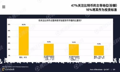 思考:  
TP钱包滑点高低对交易影响解析：你需要了解的关键因素