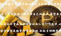   如何在TP钱包中进行授权管理：全面指南 /  gu