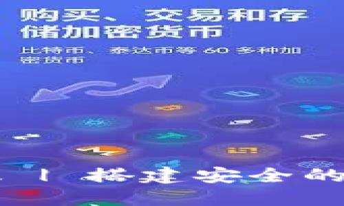 TP钱包官网最新版 | 搭建安全的数字资产管理平台