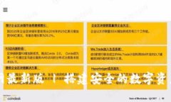TP钱包官网最新版 | 搭建安全的数字资产管理平台