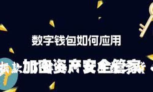 中国加密货币捐款：了解如何利用数字货币支持公益项目