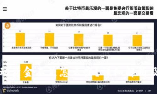 TP钱包流动资金不足怎么办？详细解析及解决方案