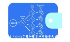 揭秘Dead Coins：了解加密货币市场中无疾而终的项