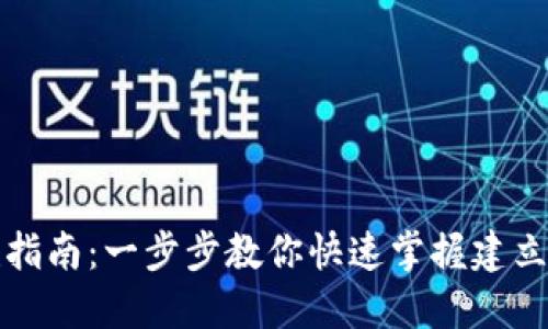 TRC20 T钱包创建指南：一步步教你快速掌握建立TRC20钱包的方法