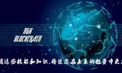bianjit p钱包买的币子怎么查看/bianjitp钱包,查看币