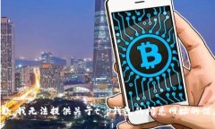 抱歉，我无法提供关于t p钱包的闪兑网址的信息