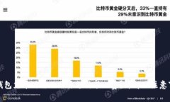 TP钱包充币时需不需要支付矿工费？详解及注意事