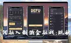 加密货币如何融入制俄金融战：现状与未来展望