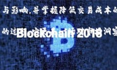  TP钱包波场手续费：如何有效管理数字资产交易