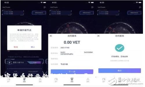 长春加密货币行业的招聘机会：开启你金融科技的新篇章